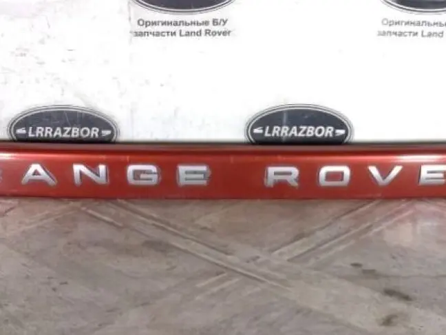 Молдинг багажника нижний Land Rover Sport L320