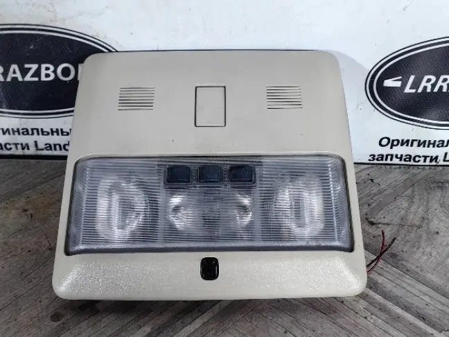 Плафон подсветки передний Range Rover L320 05-09