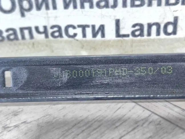 Поводок правый Range Rover L322 02-09