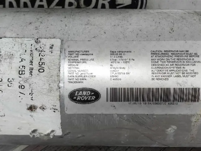 Ресивер пневмоподвески Range Rover 4 L405