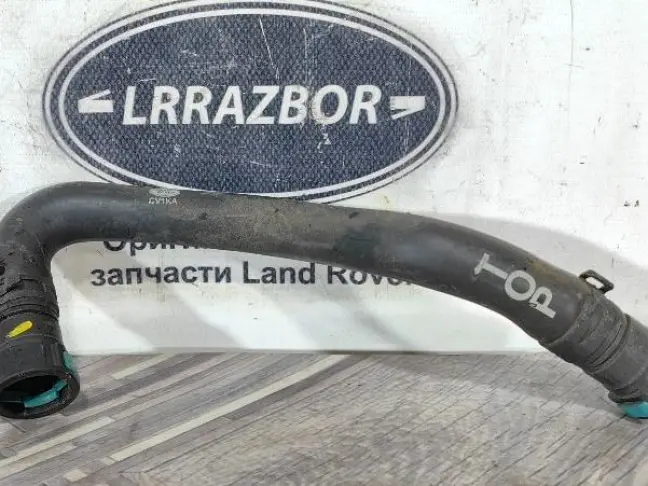 Патрубок охлаждения Range Rover 4 L405 5.0SC