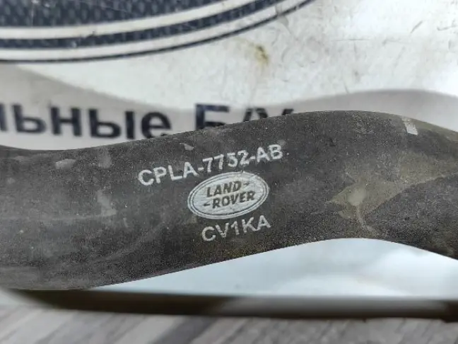 Патрубок охлаждения Range Rover 4 L405 5.0SC