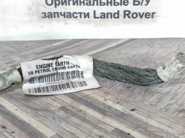 Провод массы мотора Range Rover 4 L405 5.0