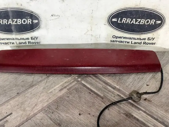 Стоп сигнал дополнительный Range Rover L322 02-12