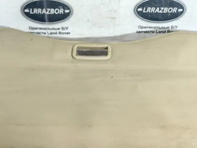 Полка багажника светлая Land Rover Freelander 2
