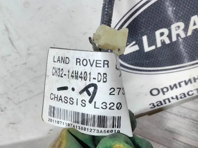 Проводка рамы Land Rover Sport L320 2009-2013