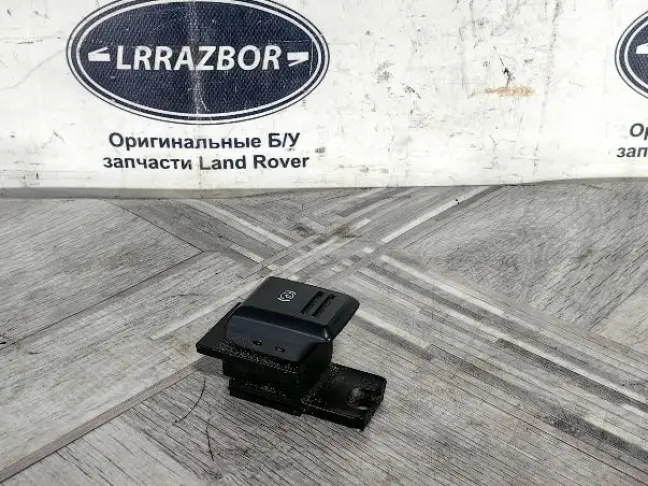 Кнопка ручного тормоза DISCOVERY 3 L319 05-09