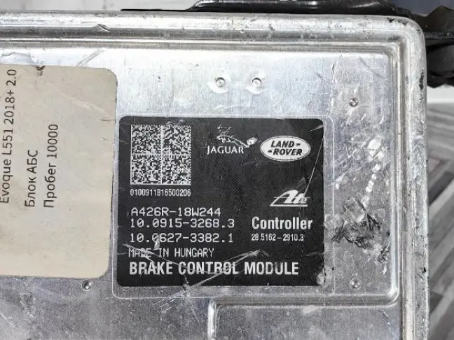 Блок ABS АБС Land Rover Evoque L551