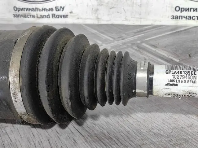 Привод задний левый Range Rover Sport 2 L494 /L405