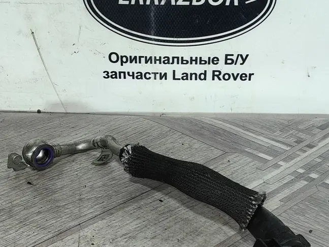 Трубка охл.турбины Range Rover Sport L494  2.0 диз