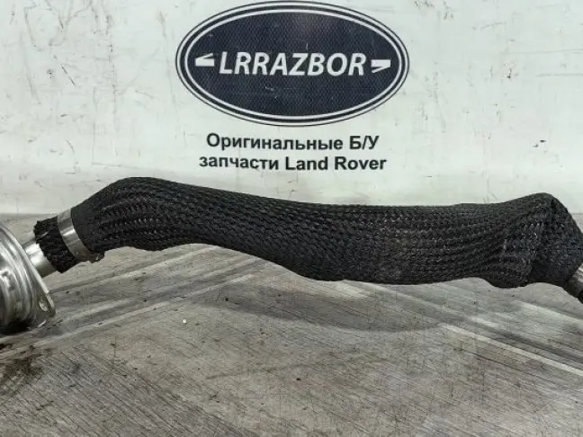 Трубка ЕГР  Range Rover Sport L494  2.0 диз