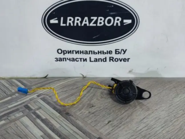 Высокочастотный динамик Range Rover L322 02-09