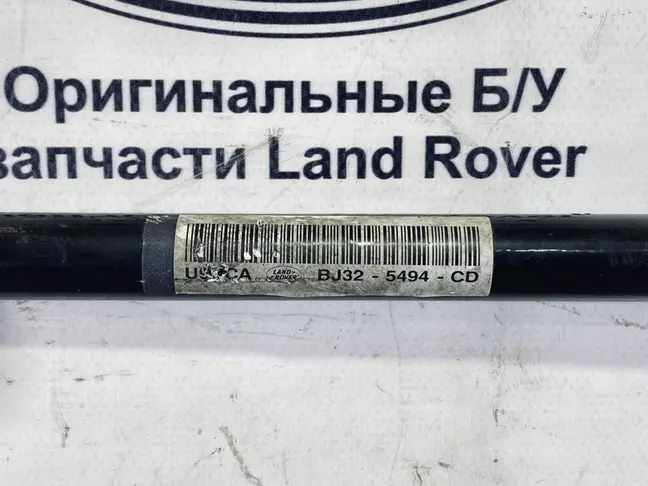 Стабилизатор передний Land Rover Evoque L538