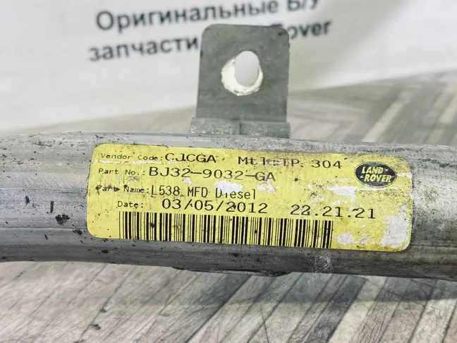 Заливная горловина Land Rover Evoque I