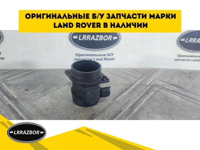 ДМРВ Range Rover Sport L320 2005-2009 3.6 дизель