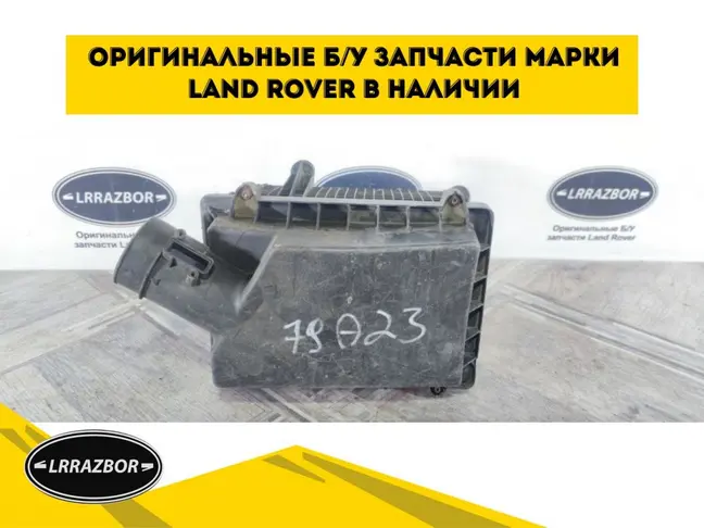 Корпус фильтра Land Rover Freelander 2 2.2