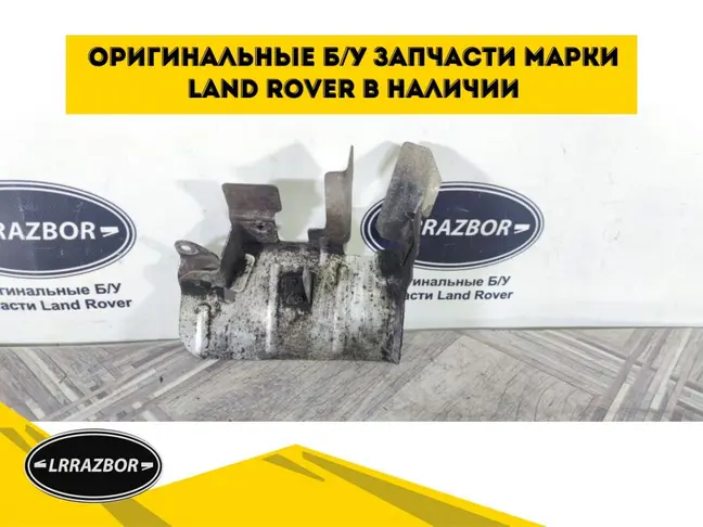 Теплозащита стартера Range Rover 3 L322 3.6