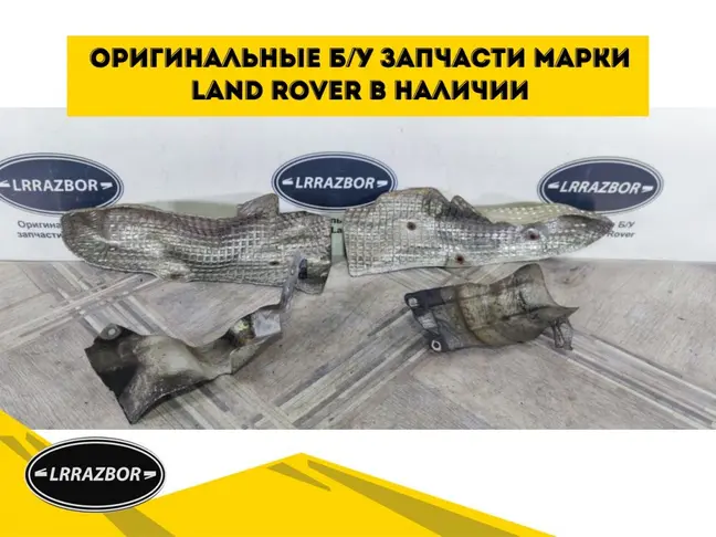 Термозащита коллекторов Range Rover 3 L322 3.6