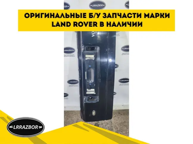 Борт задний откидной Range Rover 3 L322 02-12