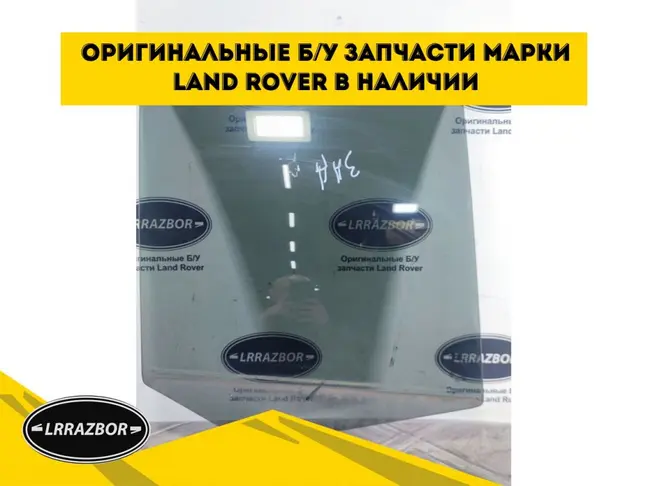 Стекло двери задней правой DISCOVERY 3/4 L319
