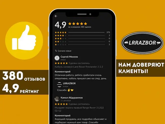 Накладка откидного борта DISCOVERY 3 L319 05-09