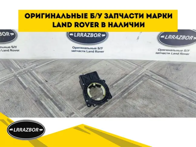 Датчик положения руля DISCOVERY 3 L319 05-09