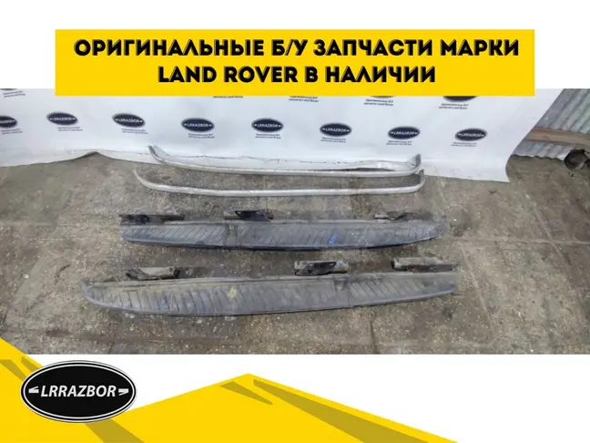Подножки комплект Range Rover Sport L320