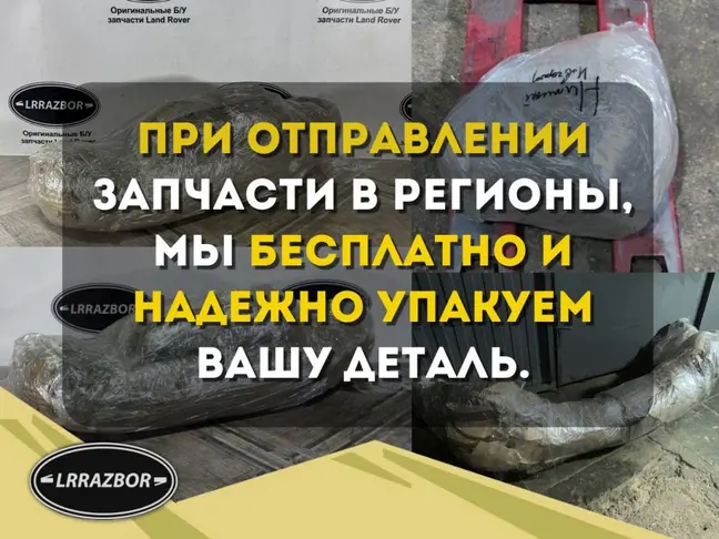 Стекло заднее левое Evoque 2 2018-2022