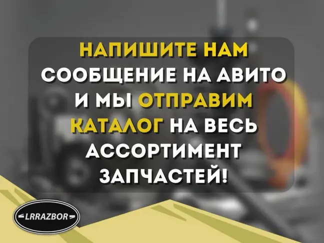 Стекло заднее левое Evoque 2 2018-2022