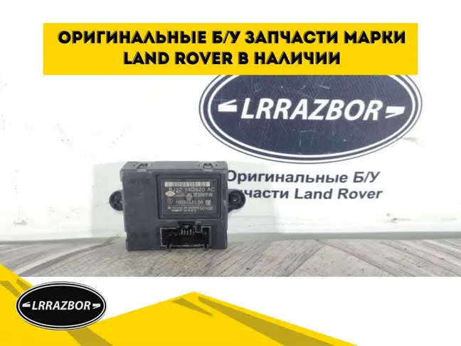 Блок двери задний Evoque 2011-2015