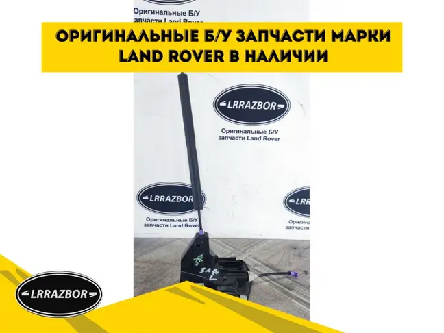 Замок двери задний левый Evoque 2 2018-2022