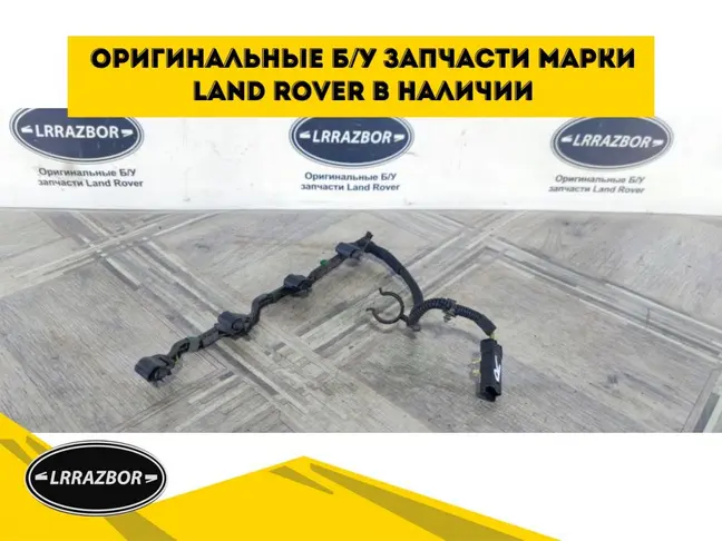 Коса свечей накала правая Range Rover 3.6 L322 05+