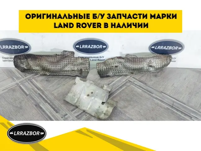 Термозащита коллекторов Range Rover 3 L322 3.6