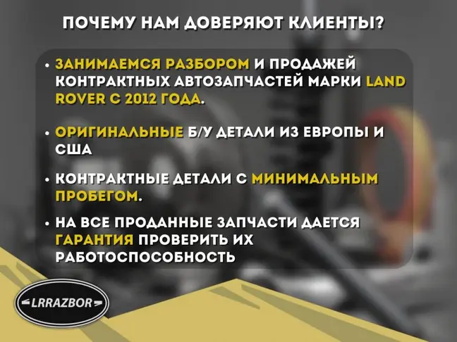 Защита пыльник форсунок Range Rover 05-09 3.6