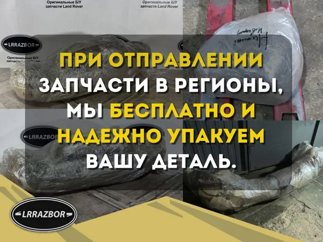 Защита пыльник форсунок Range Rover 05-09 3.6