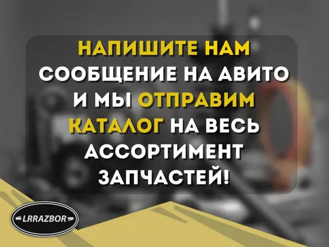 Защита пыльник форсунок Range Rover 05-09 3.6