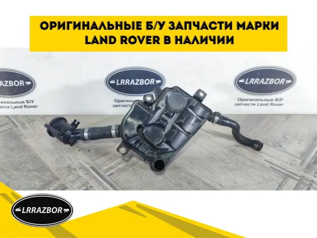 Маслоотделитель Land Rover Freelander 2 2.2