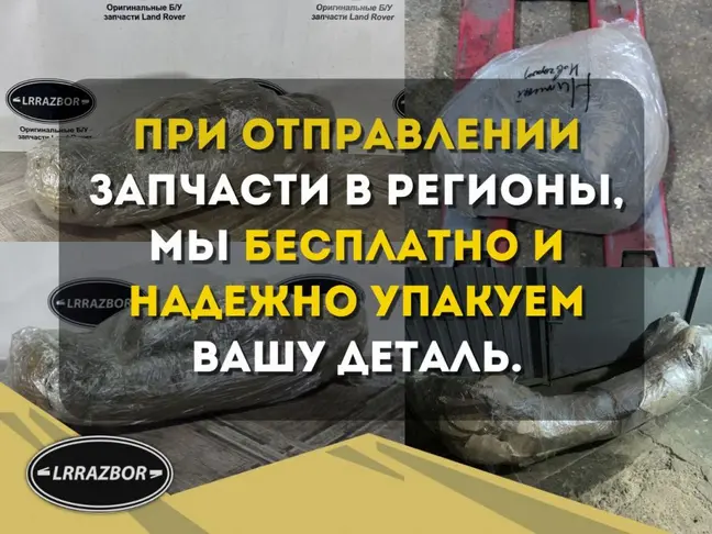 Форточка правая двери Land Rover Freelander 2