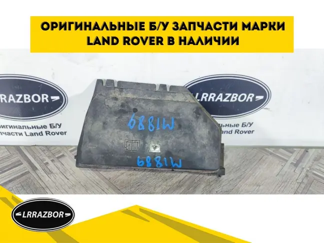 Крышка предохранителей Land Rover Freelander 2