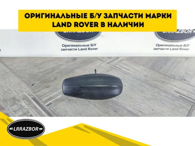 Антенна плавник на крышу Land Rover Freelander 2