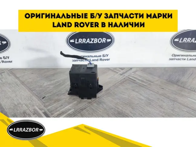 Замок зажигания Land Rover Freelander 2 2.2