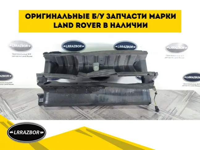 Диффузор радиатора  DISCOVERY 3 L319