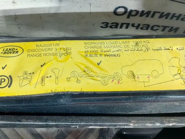 Домкрат комплект Range Rover Sport / Discovery 3/4