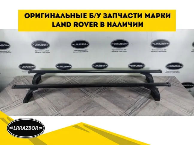 Рейлинги комплект DISCOVERY 3/4 L319 поперечные