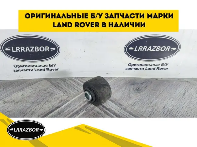 Опора кузова рамы Range Rover Sport L320