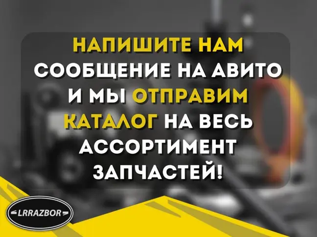 Опора кузова рамы Range Rover Sport L320