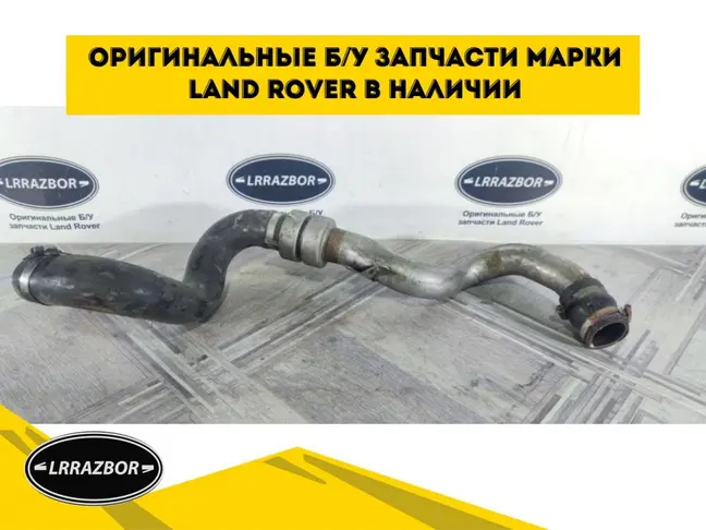 Патрубок интеркулера левый DISCOVERY 3 L319 2.7