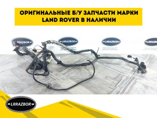 Проводка АКПП Land Rover DISCOVERY 3 L319 2.7