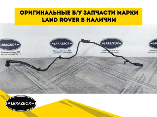 Трубка всасывания масла Range Rover Sport 3.0