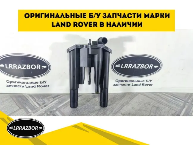 Сепаратор масляный Range Rover Sport 3.0